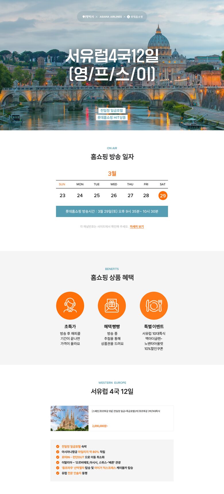 0319_서유럽.jpg